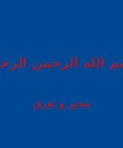 تبخیر و تعرق ppt