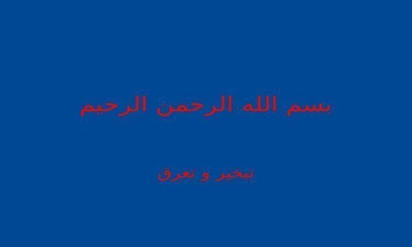 تبخیر و تعرق ppt