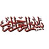پاورپوینت توانمندسازي و تفویض اختیار به کارکنان