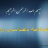 خطوط و جلد های مختلف نهج البلاغه ppt