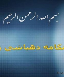 خطوط و جلد های مختلف نهج البلاغه ppt