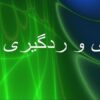 زمانبندی و ردگیری پروژه ppt