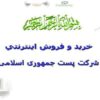 خريد و فروش اينترنتي ppt