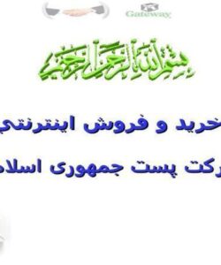 خريد و فروش اينترنتي ppt
