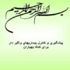 پيشگيري و كنترل بيماريهاي واگير دار
