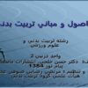 اصول و مباني تربيت بدني