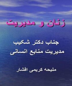 زنان و مدیریت ppt