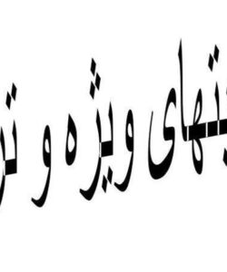 پاورپوینت تروما و مراقبتهای ویژه