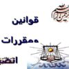 قوانین و مقررات انضباطی ppt