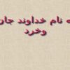 رودكي و منوچهري ppt