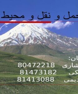 پاورپوینت حمل و نقل و محیط زیست