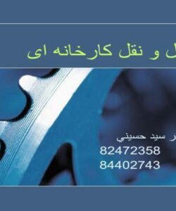 پاورپوینت حمل و نقل کارخانه ای