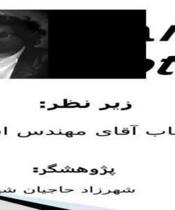 زندگی و کارهای ماریوبوتا ppt