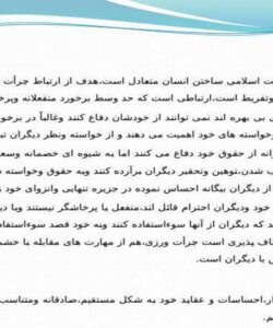 جرأت ورزی ppt