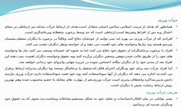 جرأت ورزی ppt