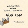 بهره وري ppt