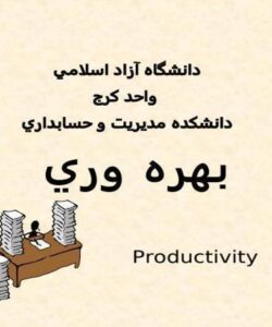 بهره وري ppt
