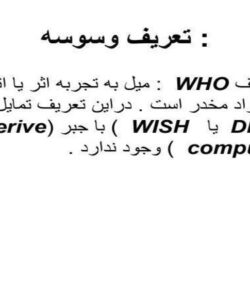 تعريف وسوسه