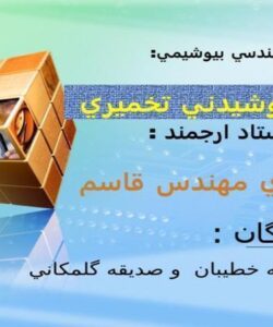 كفير يك نوشيدني تخميري ppt