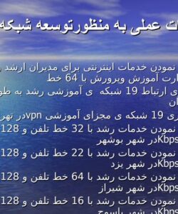 پاورپوینت ارزیابی فعالیتهای آموزش وپرورش در حوزه ICT