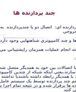 چند پردازنده ها ppt