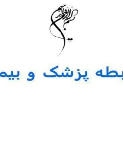 رابطه پزشک و بيمار ppt