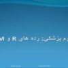 پاورپوینت تاریخچه پزشکی در کانبرا و کویین بیان