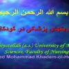 پاورپوینت فوریتهای پزشکی در کودکان