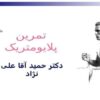 پاورپوینت تمرین پلایومتریک