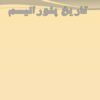 پاورپوینت تاريخ پلوراليسم