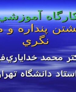 خویشتن پنداره و مثبت نگری ppt