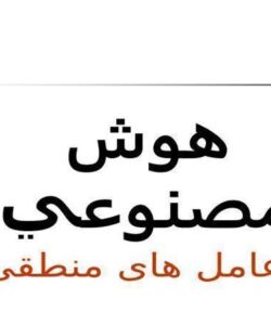 زنجير پيشرو و عقبگرد ppt