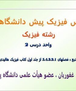 رنزو پیانو ppt