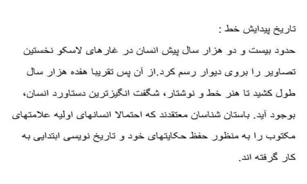 پاورپوینت تاریخ پیدایش خط