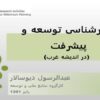 دیالکتیک پیشرفت و توسعه ppt