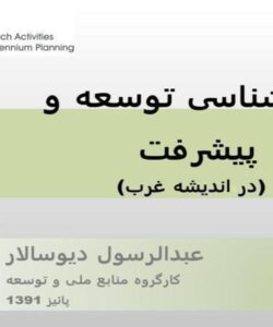 دیالکتیک پیشرفت و توسعه ppt