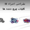 كليات چرچ دنده ها ppt