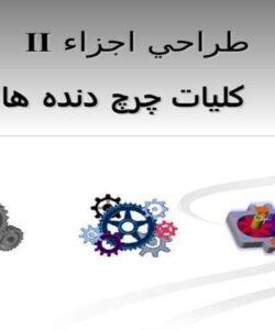 كليات چرچ دنده ها ppt