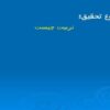 تربیت چیست ppt