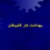 بهداشت کار قالیبافان