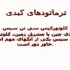 پاورپوینت ترماتودهای کبدی