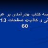 خلاصه کتاب درآمدی بر عرفان حقیقی و کاذب صفحات 13 الی 60 ppt