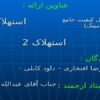 اصول کنترل کیفیت و استهلاک