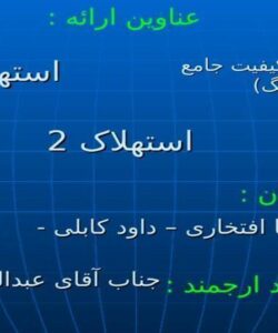 اصول کنترل کیفیت و استهلاک