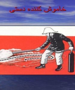 خاموش کننده دستی ppt