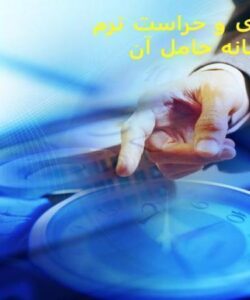 قفل گذاری و حراست نرم افزار و رسانه حامل آن ppt