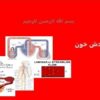دستگاه گردش خون ppt