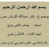 دستگاه گردش خون ترم سه ppt