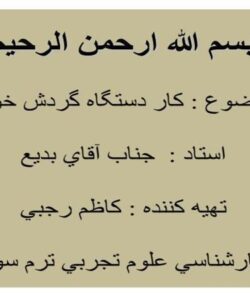 دستگاه گردش خون ترم سه ppt