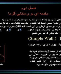 پاورپوینت رسانايي گرما